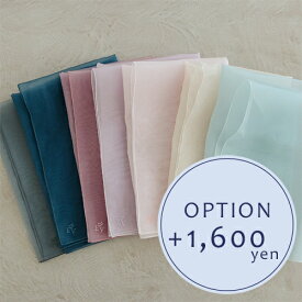 【オプション】ベルビーアンファンオーガンジー風呂敷＋1600円【対応商品のみ】※単品購入不可※