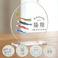 【五月人形】端午の節句 木製・アクリルお名前札 | アクリル 命名書 初節句 男の子 端午の節句 名前札 名…