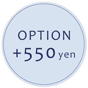【オプション】+550円【対応商品のみ】※単品購入不可※