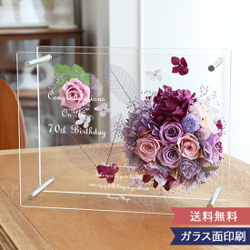 プリザーブドフラワー Fiona（フィオナ）Purple パープル 文字入れ 名入れ 新築祝い 結婚祝い 敬老の日 誕生日 母の日 ホワイトデー 花 プリザーブドフラワー ドライフラワー プレゼント メッセージ おしゃれ インテリア 額縁 オリジナル 天然素材 お礼 ギフト