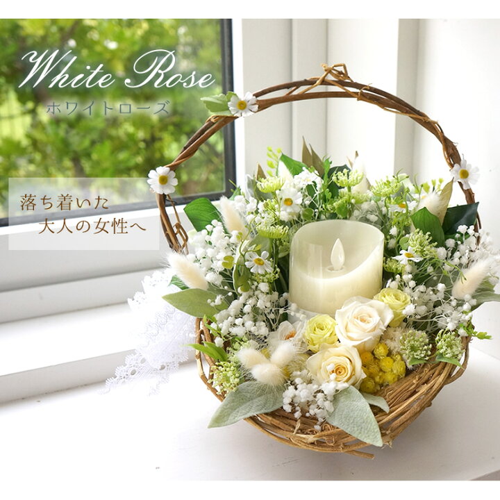 楽天市場 バルーン電報 結婚式 プリザーブドフラワー ナチュラル キャンドル バスケット 結婚祝い 結婚式 電報 祝電 結婚式受付 ナチュラル 自然素材 Led 光る おしゃれ 大人かわいい かんたん申込 カード付 自由文メッセージ対応 ゲスト お祝い 誕生日祝い 開店祝い