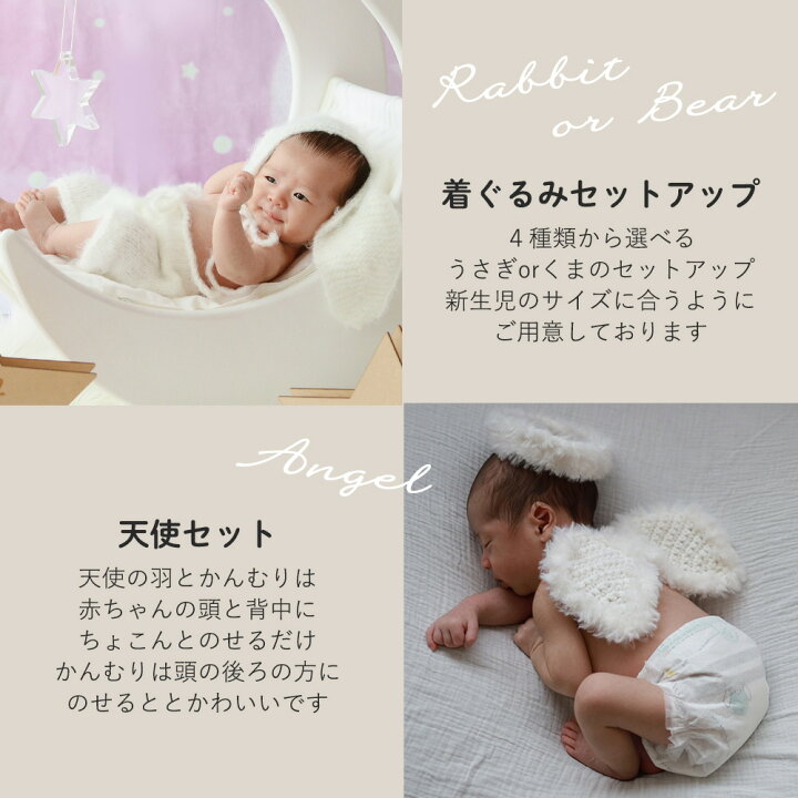 楽天市場】【レンタル ニューボーンフォト セット】 Montant ecru 