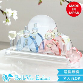 【ひな人形 コンパクト アクリル積み木】雛人形 名前札無料 アクリル かわいい おしゃれ Lumiere Hinamatsuri アクリルひな人形 (日本製) ベルビーアンファン アクリル積み木 ひなまつり おひなさま インテリア インスタ