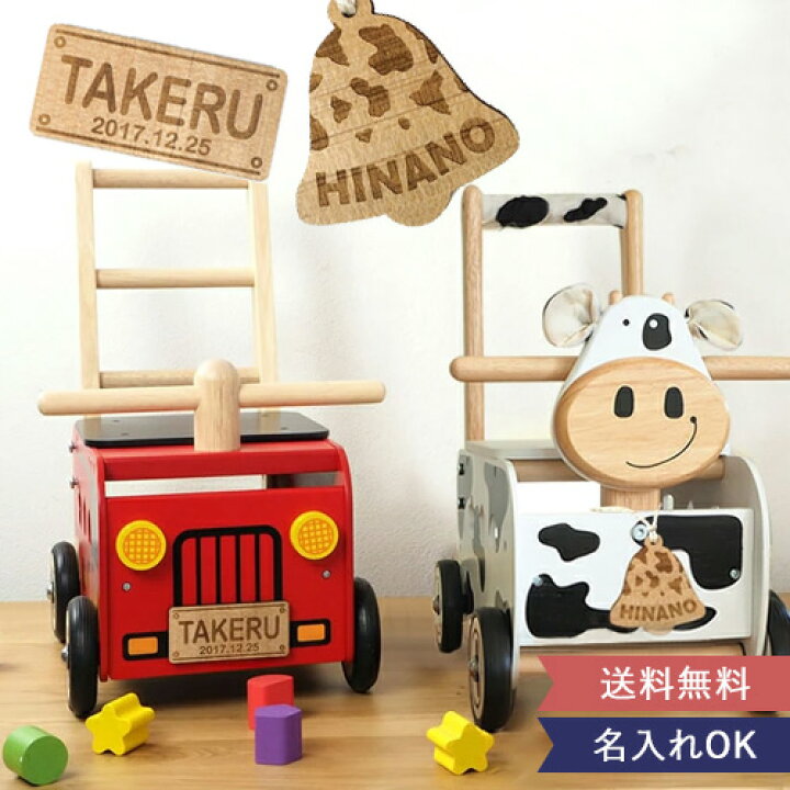 楽天市場 1歳 おもちゃ 名入れ お名前プレート付き ウォーカー ライド エデュテ 楽天1位 誕生日 手押し車 消防車 カウ かわいい 人気 男の子 女の子 1歳 プレゼント 2歳 知育玩具 つみき 積み木 名前入り 木のおもちゃ つみき 子供 男の子 女の子 Belle Vie 楽天市場 1歳 おもちゃ 名入れ お名前プレート付き ウォーカー ライド エデュテ 楽天1位 誕生日 手押し車 消防車 カウ かわいい 人気 男の子 女の子 1歳 プレゼント 2歳 知育玩具 つみき 積み木 名前入り 木のおもちゃ つみき 子供 男の子 女の子 Belle Vie