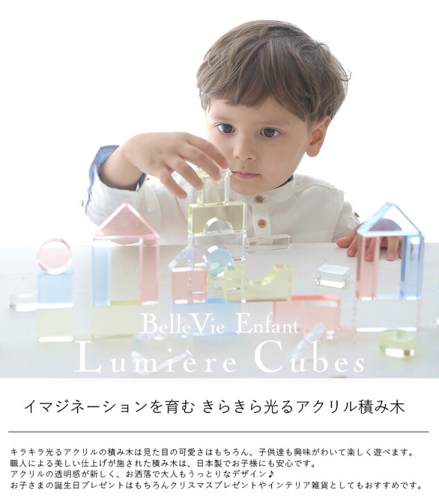 楽天市場】【出産祝い つみき】ベルビーアンファン Lumiere Cubes 