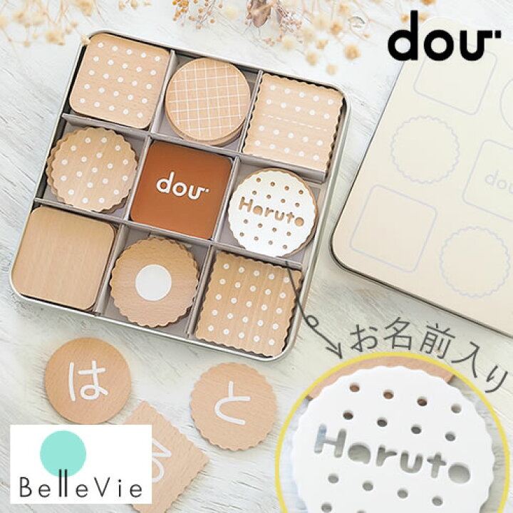 楽天市場 名入れ 知育玩具 ひらがなビスケット Hiragana Biscuit Dou 2歳 3歳 おもちゃ インテリア おしゃれ 積み木 木のおもちゃ ひらがな 名前入り つみき 子供 男の子 女の子 Belle Vie 楽天市場 名入れ 知育玩具 ひらがなビスケット Hiragana Biscuit Dou 2歳 3歳 おもちゃ インテリア おしゃれ 積み木 木のおもちゃ ひらがな 名前入り つみき 子供 男の子 女の子 Belle Vie