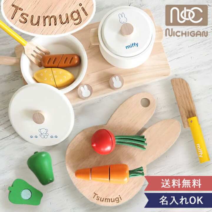 楽天市場 名入れ 出産祝い 知育玩具 ミッフィー きままにクッキングセット ニチガン おままごと おままごとセット 名入れ 名前入り 知育玩具 木のおもちゃ 出産祝い 誕生日プレゼント 1歳 2歳 3歳 クリスマス 出産祝いギフト 北欧 Belle Vie 楽天市場 名入れ 出産祝い 知育玩具 ミッフィー きままにクッキングセット ニチガン おままごと おままごとセット 名入れ 名前入り 知育玩具 木のおもちゃ 出産祝い 誕生日プレゼント 1歳 2歳 3歳 クリスマス 出産祝いギフト 北欧 Belle Vie