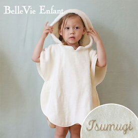 【ベルビーアンファン】Nuage オーガニックコットンMokuMoku バスポンチョ | 赤ちゃん タオル 出産祝い ガーゼ パイル バスローブ ワンオペ 名入れ刺繍 ギフト ラッピング 沐浴 ポンチョ 誕生日プレゼント 女の子 男の子 おしゃれ 海外風 フランス BelleVie Enfant