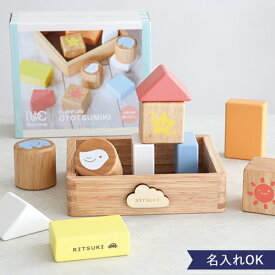 【名入れ 知育玩具】ふりふりおとつみきつみき 誕生日 1歳誕生日プレゼント 2歳 3歳 木のおもちゃ 積み木 名入れ 出産祝い ニチガン ベビーギフト クリスマスプレゼント 子供 男の子 女の子