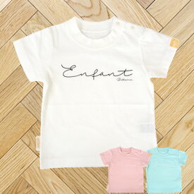 ベルビーアンファン ラフィネTシャツ |名入れ Tシャツ ベビー キッズ ベビー服 子供服 出産祝い 誕生日プレゼント 1歳誕生日 ハーフバースデー ベビーギフト 赤ちゃん 男の子 女の子 日本製 綿100% 刺繍 保育園 80cm 90cm 100cm かわいい おしゃれ ベルビーアンファン