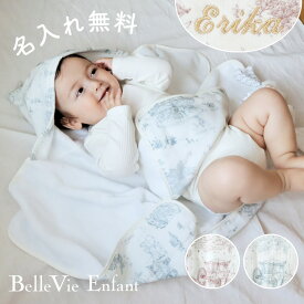 【SS中10％OFF】【出産祝い 名入れ刺繍 男の子 女の子 タオルギフト】トワル・ド・ジュイ フード付き ガーゼ バスタオル | 赤ちゃん タオル 出産祝い ガーゼ バスローブ ギフト ラッピング バスポンチョ 誕生日プレゼント おしゃれ BelleVie Enfant
