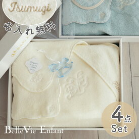 【出産祝い 名入れ刺繍 男の子 女の子 ギフトセット タオルセット】Nuage オーガニックコットン MokuMoku フード付きタオル4点セット | 赤ちゃん タオル 出産祝い ガーゼ バスローブ ギフト ラッピング バスポンチョ 誕生日プレゼント おしゃれ BelleVie Enfant