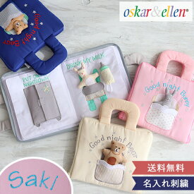 【出産祝い】オスカーアンドエレン（Oskar&Ellen）グッドナイト ブック 名前入り 布おもちゃ おもちゃ 布 ソフトトイ 赤ちゃん 出産祝い 誕生日 1歳 2歳 布絵本 えほん 絵本