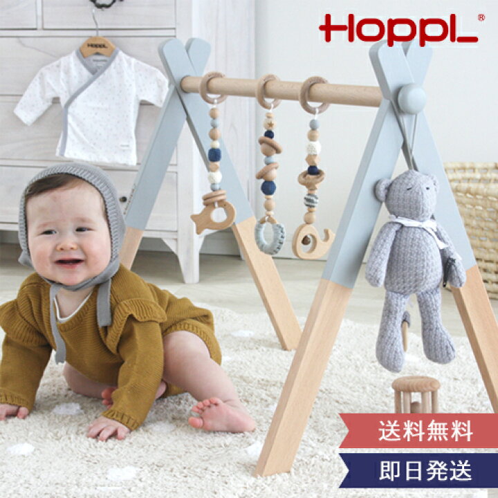 楽天市場】【出産祝い】HOPPL ベビージムセット 木製 ナチュラル 