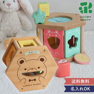 【名入れ 出産祝い 1歳誕生日】はじめてのつみき もぐもぐボックス 積み木 どうぶつ アニマル 型はめパズ…