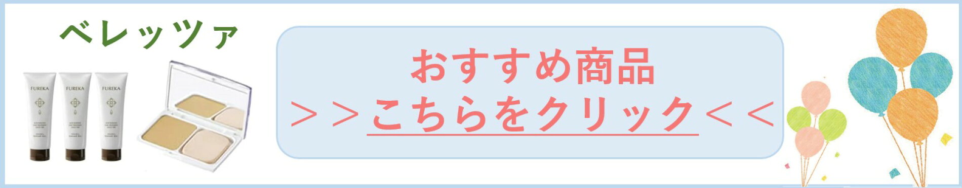 お勧め商品はこちら