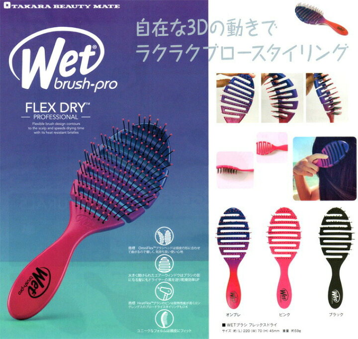 楽天市場】WETブラシ フレックスドライ タカラビューティメイト ヘアブラシ パドルブラシ ブラッシング ウェットブラシ プロ ヘサロン専売品 4色 : ベレッツァ 楽天市場】WETブラシ フレックスドライ タカラビューティメイト ヘアブラシ パドルブラシ ブラッシング ウェットブラシ プロ ヘサロン専売品 4色 : ベレッツァ
