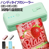 キャンディバッグメーカー 充電式 ハンディシーラー ヒートシーラー 予熱不要 USB充電 3段階モード コン…