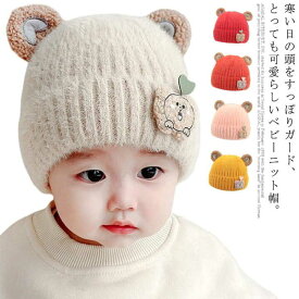 帽子 赤ちゃん 耳付き ニット帽 あったか コーデ ニットキャップ クリスマス ニット 冬 子供 キッズ クマ耳 刺繍 シンプル くま 可愛い 寒さ対策 お出かけ 秋冬 出産祝い プレゼント ギフト ベビー