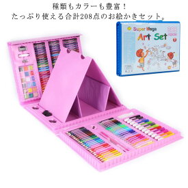 お絵かきセット 208pcs 塗り絵 文房具 色鉛筆 マーカー クレヨン クリップ 鉛筆削り 水のり 消しゴム 男の子 女の子 子ども 3歳 4歳 5歳 初心者 小学生 低学年 ブルー ピンク