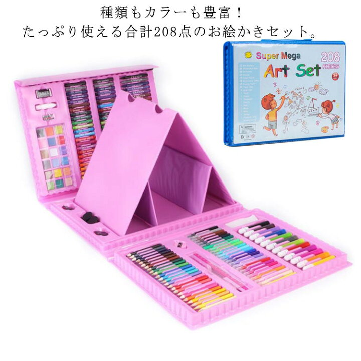 楽天市場】お絵かきセット 208pcs 塗り絵 文房具 色鉛筆 マーカー 