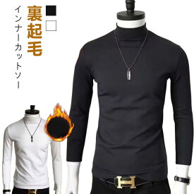 暖か 保温 ヒート メンズ 送料無料 裏起毛 インナーシャツ ゴルフウェア ゴルフウェア アンダーウェア タートルネック ハイネック ストレッチ 防寒 Tシャツ 長袖 カットソー 秋冬 トップイズム