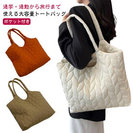 大きめ トートバッグ ショルダーバッグ ナイロン ナイロン 大きめバッグ キルティング 大容量 キルティングトートバッグ ショルダー 軽量 軽い 底マチあり A4 ポケット付き キルト トート 旅行 無地 シンプル 大人 カジュアル おしゃれ バッグ 通学 通勤