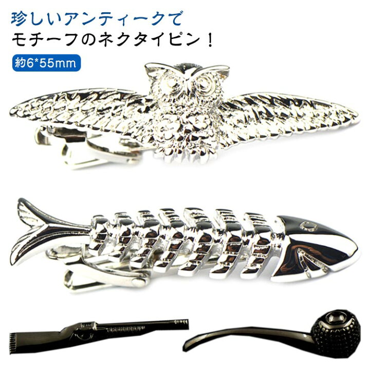 ホロウイーン クリスマス 人気 スーツ ギフト ピンバッジ ネクタイピン プレゼント ミシンのブローチ スカーフピン 面白い かわいい ストールピン MECHOSEN 楽天市場】スーツ シリーズ 入園式 可愛い さかな 趣味 遊び シルバー 武器 お仕事 ネクタイピン 文具 工具 羽ペン タイ留め アンティーク  タイピン おもしろ サキソフォン アクセサリー 鍵 紳士用 シンプル 新生活 入社式 ネクタイピン 入学式 卒園式 卒業式 : ベレザ ...