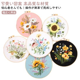 可愛い野の花 ししゅうキット 手作り 初心者セット 刺しゅう DIY 刺繍セット 枠付き クロスステッチ おしゃれ 刺繍キット 刺繍用布1枚 初心者セット 刺繍枠 初心者用 刺繍針2本 刺繍糸 刺繍工具 贈り物 マルチカラー 花と葉 簡単 DIY 手芸キット 基本ステッチ