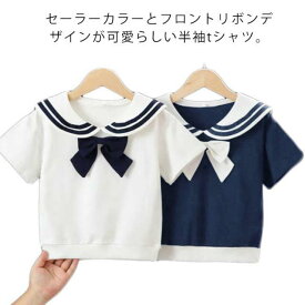 女の子 Tシャツ キッズ 子ども 半袖 リボン 子供服 150 こども お出かけ セーラー襟 ガールズ セーラーカラー かわいい tシャツ 無地 送料無料 夏 シンプル おしゃれ カジュアル トップス 可愛い ガーリー 110 120 130 140 春 春