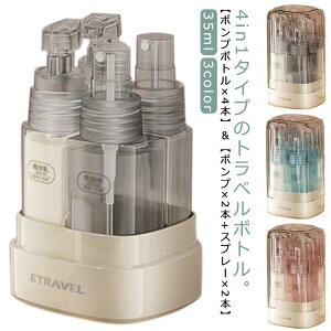4in1 t Xv[ lߑւ{g 35ml gx{g |v {g  {gZbg N[ ϐ 4in1 {fB\[v {g Vv[ ` e o gx s 