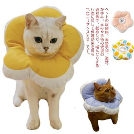 犬用 フラワー型 ソフト エリザベスカラー ペット用品 m 傷舐め防止 猫用 軽量 S 去勢手術 お花 L 介護 引っ掻き防止 避妊手術 去勢手術 術後ウェア 傷口保護 皮膚病 爪切り 調節可能 柔らかい 可愛い 防水