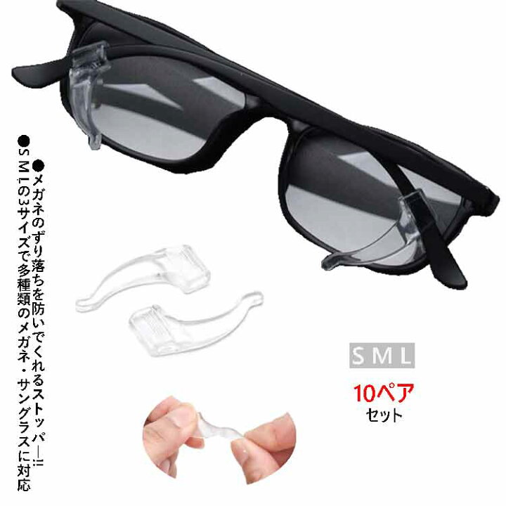 楽天市場】 メガネ固定 メガネロック メガネフック 20個セット 滑り 