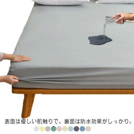 介護シーツ 生理 マットレスカバー 防ダニ ベッドシーツ ポリエステル 防水 ボックスシーツ 丸洗い可能 ベビー おねしょシーツ 通気性抜群 ベッドカバー 吸汗速乾 抗菌 無地 赤ちゃん 寝汗 ワイドキング