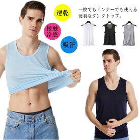 フィットネス タンクトップ ジム メッシュ素材 ノースリーブ 夏 tシャツ 吸汗 速乾 インナーシャツ トレーニングウェア スポーツ 接触冷感 ドライ サマー 大きいサイズ ゆったり おしゃれ 通気性抜群 無地 タンク トップス メンズ