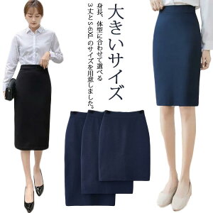 制服 スカート 春夏 黒 事務服 紺 大きいサイズ レディース ミディアム バックスリット ロング 膝上 ひざ下丈 オフィス タイトスカート ウエストゴム ストレッチ ミモレ丈 ボトムス 秋 細見