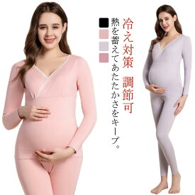 あったかマタニティインナー 上下セット 授乳インナー マタニティ インナー 裏起毛 クロスオープン 長袖 Vネック あったか 防寒 冷え対策 下着 妊婦 ウェスト調節可 産前産後 秋 冬 全4色