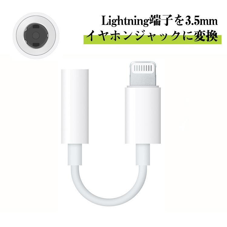 高級素材使用ブランド 3.5mm イヤホンジャック ライトニング変換ケーブル iPhone 音楽 人気