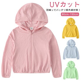 UVカット パーカー キッズ 子供 ジュニア 男の子 女の子 トップス トレーナー ジップパーカー カーディガン 長袖 羽織り 薄手 綿混 フード付き UV対策 UVケア 紫外線対策 無地 シンプル カジュアル こども服 子ども服 子供服