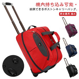 拡張可能 機内持ち込み ビジネスバッグ 旅行バッグ キャリーバッグ 撥水 ボストンキャリーバッグ ボストンバッグ ボストンキャリー 修学旅行 海外旅行バッグ 上品 ポーツバッグ 旅行バッグ 男女兼用 ボストンバッグ