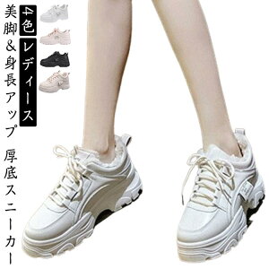 厚底 スニーカー レディース 厚底スニーカー 歩きやすい 軽量 ヒール 5cm ダッドスニーカー シークレットシューズ ウォーキングシューズ 靴 シューズ インヒールスニーカー 春秋冬 通学 40 代