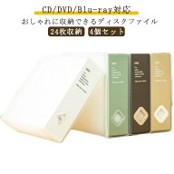 dvdケース 24枚収納*4個セット cdケース おしゃれ cd 収納 cd収納ケース ディスクファイル 透明 クリア …