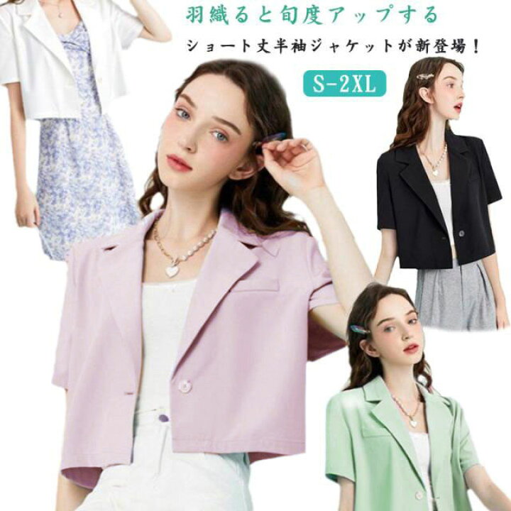 楽天市場】ジャケット レディース 春夏 サマージャケット テーラード 