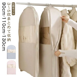 ファスナー 衣類圧縮パック 衣類圧縮袋 衣類カバー 圧縮袋 90cm 吊るせる 2枚入 110cm 圧縮 3〜5枚 130cm 2枚入 窓付き 掃除機不要 押すだけ シーズンオフ 衣類収納 衣替え ダウンジャケット ダウ