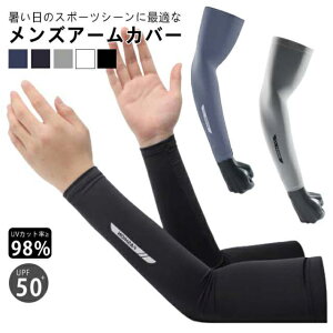 2組セット メンズ アームカバー UV 日焼け対策 UPF50+ 接触冷感 吸汗速乾 男用 大きいサイズ ロング アームカバー 冷感アームカバー スポーツ 自転車 ゴルフ 野球 アウトドア 紫外線対策 UVカッ