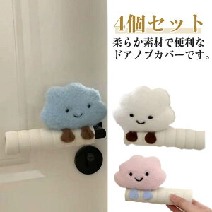 �h�A�m�u�J�o�[ 4�Z�b�g �O���b�v�N�b�V���� �C���e���A�G�� �� �h�A �h�A�m�u �Ǖی� �Փ˖h�~ �Ód�C�h�~ ����h�~ ����h�~ ���h�~ �w�͂��ݖh�~ �_�炩�� �\�t�g�J�o�[ ����~�� ���S