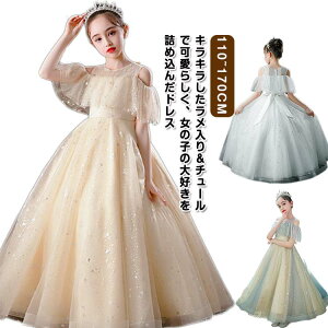 ラメ入り ドレス ピアノ 発表会 小学生 中学生 子供 キッズ 170 110 120 130 140 150 160 結婚式 子供ドレス 演奏会ドレス キッズドレス ジュニア 女の子 ロング ワンピース レース 半袖 卒業式 コン