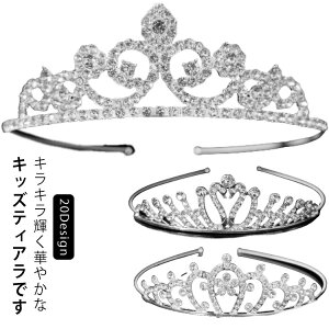 ティアラ 子供 ピアノ発表会 キッズ 髪飾り ヘアアクセサリー カチューシャ ティアラ ヘア飾り 女の子 キッズ ヘッドドレス 華やか お洒落 可愛い 卒業式 結婚式 花嫁 フラワーガール 卒園式