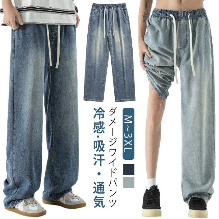 楽天市場】冷感 デニム ダメージ ワイドパンツ メンズ 夏 涼しい 
