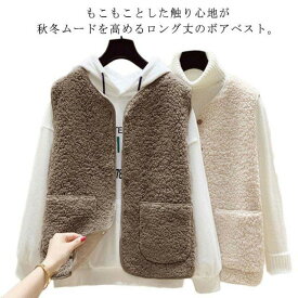 レディース ボア ベスト もこもこ 秋冬 アウター 裏ボア ベスト レディース 秋冬 アウター 秋 冬 トップス ジレ 前開き おしゃれ きれいめ 大人カジュアル